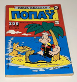 Μικρά Κλασσικά Ποπάυ #187