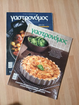 Γαστρονόμος 54,55
