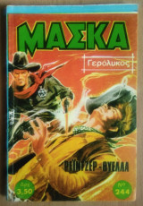 Μάσκα Νο 244- Γερόλυκος