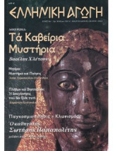 Ελληνικη αγωγη 20\73 μαιος 2003