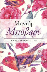 ΜΑΝΤΑΜ ΜΠΟΒΑΡΥ