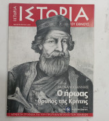 Περιοδικο ιστορια του εθνους τ06 #Α495
