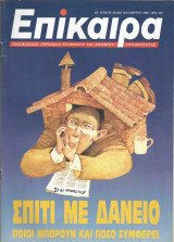 Επίκαιρα αρ.28 (832) 18-24 Μαρτίου 1988
