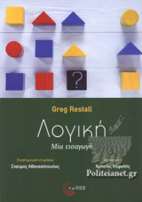 ΛΟΓΙΚΗ