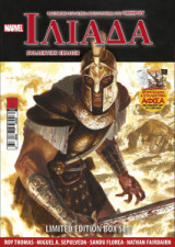 Marvel Illustrated Ιλιάδα