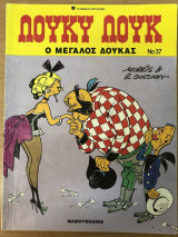Λούκυ Λουκ Νο 37 Ο μεγάλος δούκας
