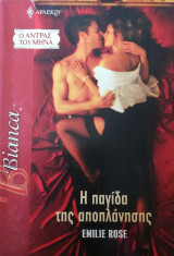 Η παγίδα της αποπλάνησης Άρλεκιν Bianca No 1121