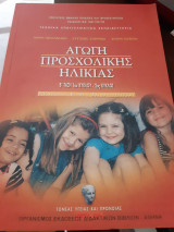 Αγωγή προσχολικής ηλικίας