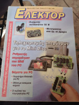Ελέκτορ τεύχος 211