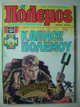 Πόλεμος τεύχος 113