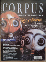 Corpus 46 (Καρχηδόνιοι)
