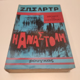 Δρόμοι της Ελευθερίας/Η Αναστολή