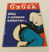 Βαβελ 137
