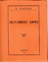 Υπεράλπειες χώρες