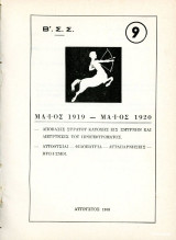 Μάιος 1919 - Μάιος 1920, Απόβασις Στρατού κατοχής εις Σμύρνην…