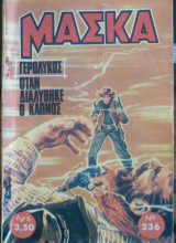 Μάσκα #236