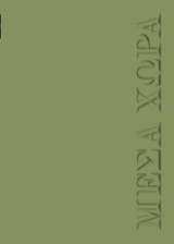 Μέσα χώρα