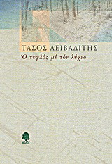 Ο τυφλός με τον λύχνο