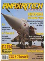 Αναχαίτηση, Τεύχος 17