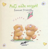 ΜΑΖΙ ΚΑΘΕ ΣΤΙΓΜΗ!