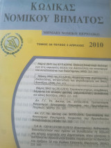 Κώδικας Νομικού Βήματος τόμος 58 τεύχος 3