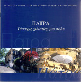 Πάτρα, τέσσερις χιλιετίες μία πόλη