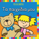 Τα παιχνίδια μου: Πάνινες λεξούλες