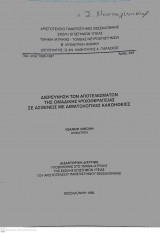Διερεύνηση των αποτελεσμάτων της ομαδικής ψυχοθεραπείας σε ασθενείς με αιματολογικές κακοήθειες