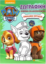 Paw Patrol-Ομαδική εργασία: Ζωγραφική, παιχνίδια και δραστηριότητες