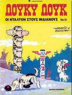 Οι Ντάλτον στους Ινδιάνους