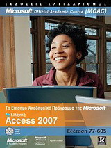 Ελληνική Access 2007