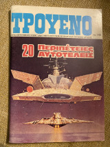 Τρουένο #145