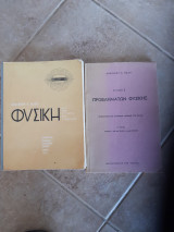 Φυσική δια την Στ τάξιν τωνγυμνασίων +λυσεις των προβληματων φυσικης [Αλκίνοος Ε. Μάζης ,1965]