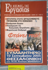 Ο κόσμος της εργασίας #35