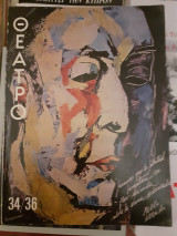 Θέατρο τεύχος 34-36