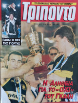 Τρίποντο #184 & αφίσα John Paxson