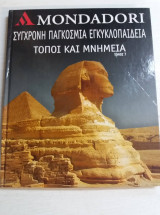 Mondadori τομος 7