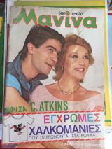 Μανινα 580