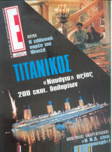 Περιοδικό Ε τεύχος 354