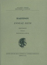 Εννεάς έκτη Β΄