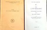 Το Δ.Του καταλόγου των εντύπων Ιεράς Μονής Λειμώνος