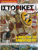 Ιστορικές σελίδες Νο 25