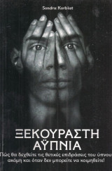Ξεκούραστη αυπνία
