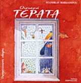 ΟΙΚΙΑΚΑ ΤΕΡΑΤΑ (ΠΡΩΤΟΣ ΤΟΜΟΣ)
