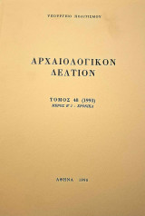 Αρχαιολογικόν Δελτίον 48 (1993)