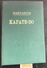 Καράτε - Do
