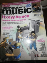 Computer Music Τεύχος 7