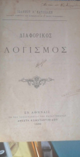 Διαφορικός λογισμός