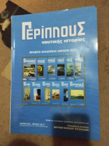 Περιοδικό περίπλους 125