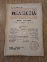 Νέα Εστία, τεύχος 261